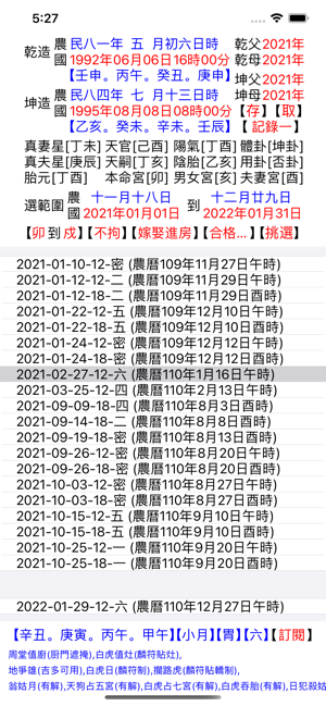 嫁娶擇日(辛丑)iPhone版截图5