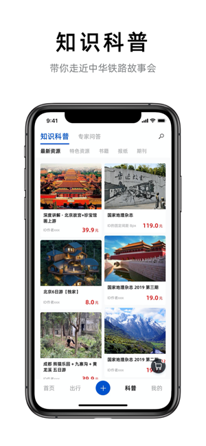 铁路旅游iPhone版截图4