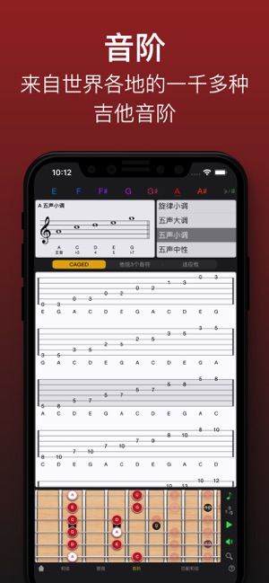 GuitarGravitasiPhone版截图4