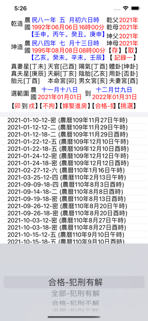 嫁娶擇日(辛丑)iPhone版截图4