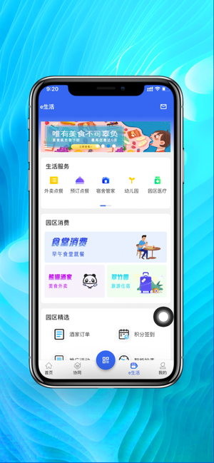 熊猫e生活iPhone版截图2