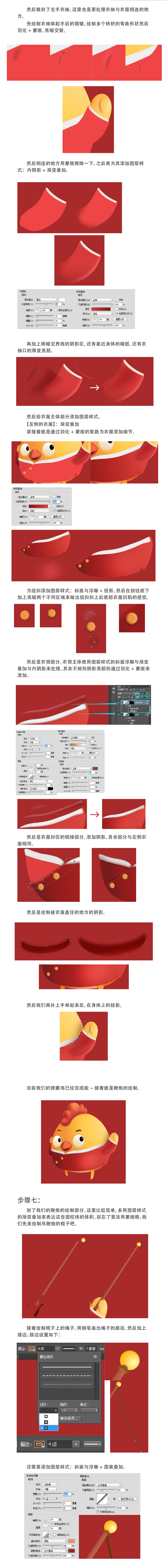 PS教程！教你做一只拟物卡通獠麝鸡