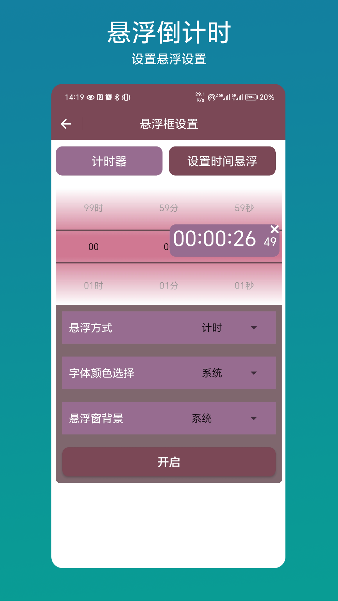 悬浮倒计时截图2