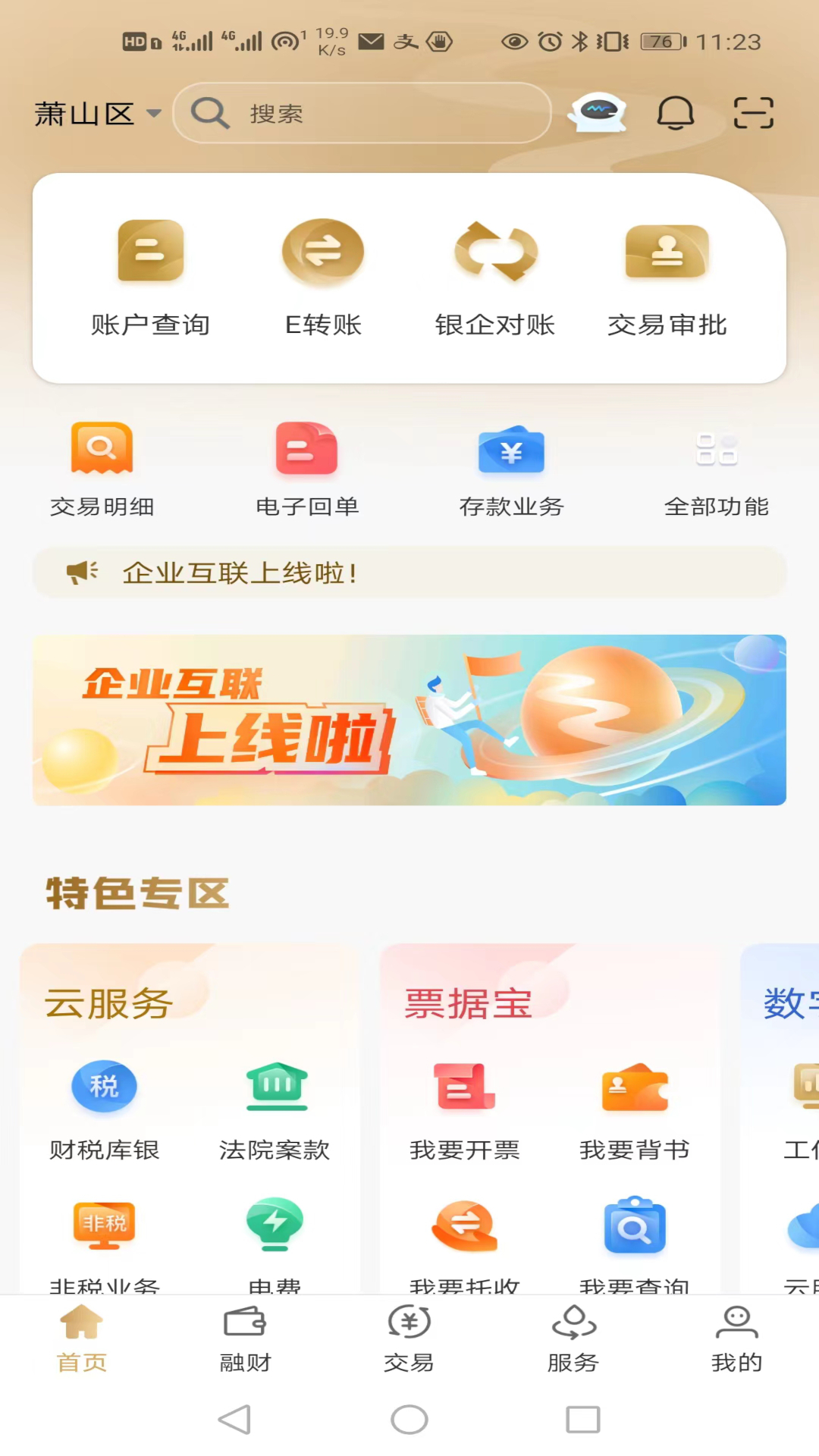 企业互联鸿蒙版截图3