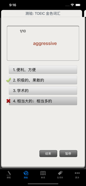 TOEIC关键金色词汇iPhone版截图4