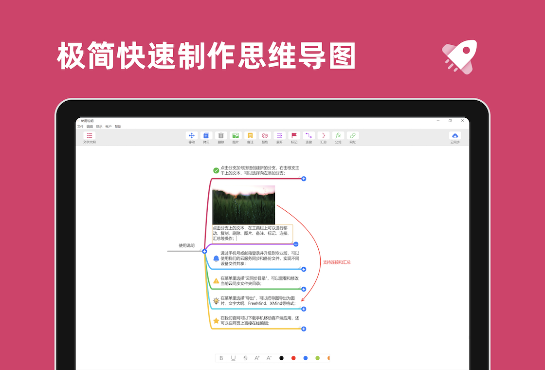 思维导图PC版截图3