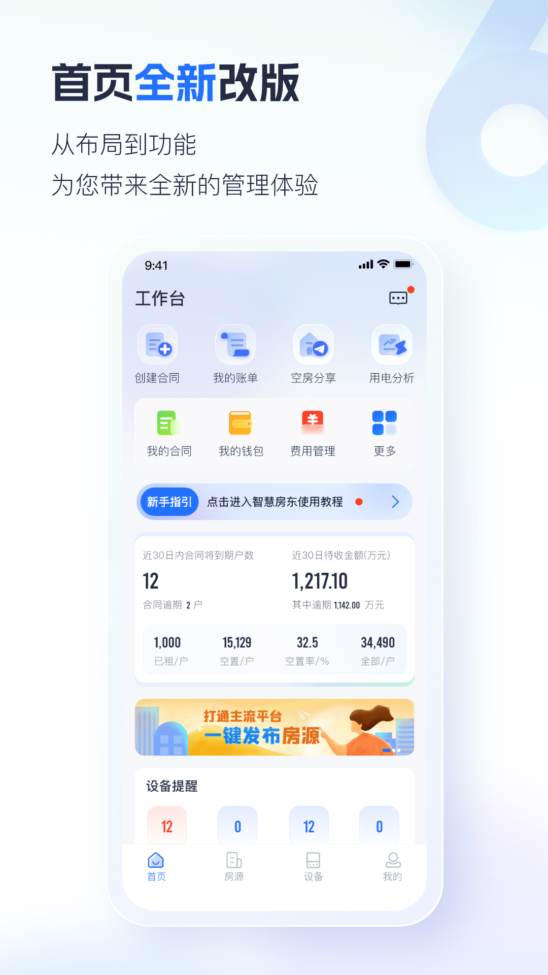 智慧房东鸿蒙版截图2