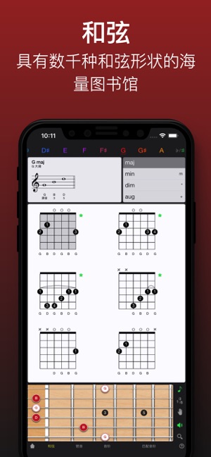 GuitarGravitasiPhone版截图1