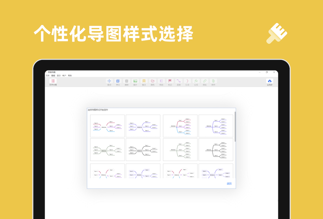 思维导图PC版截图4