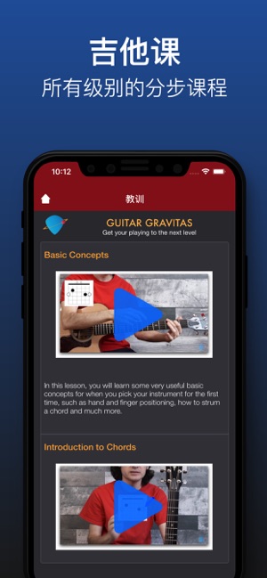 GuitarGravitasiPhone版截图2