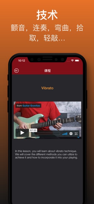 GuitarGravitasiPhone版截图9