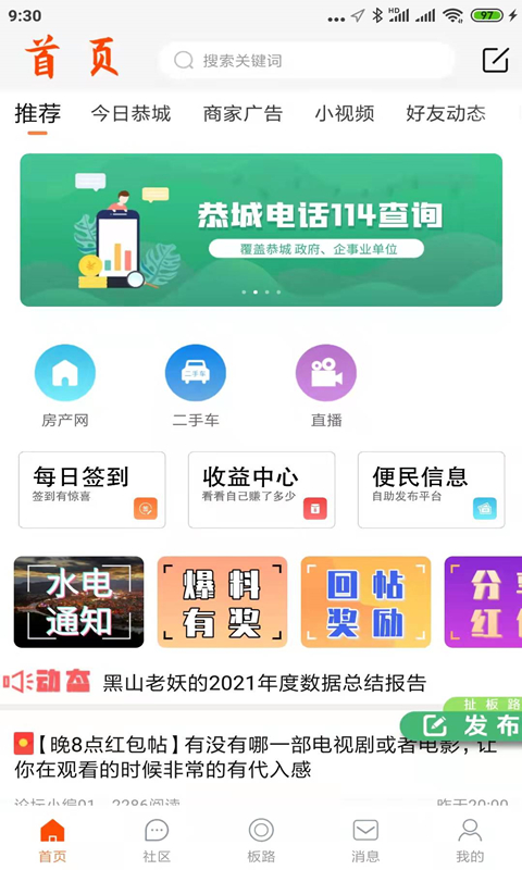 恭城520社区鸿蒙版截图1