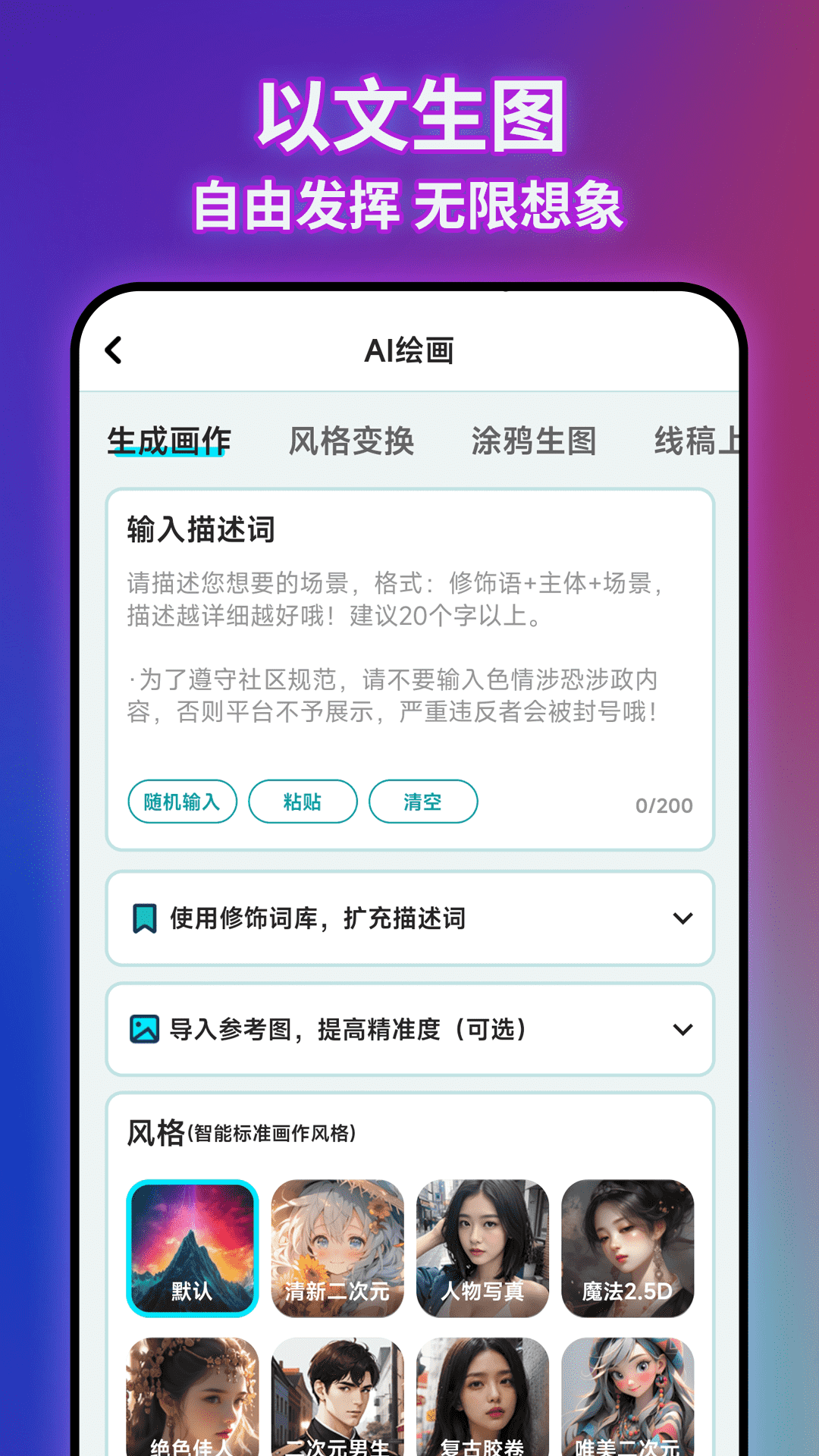 AI绘画文生图鸿蒙版截图3