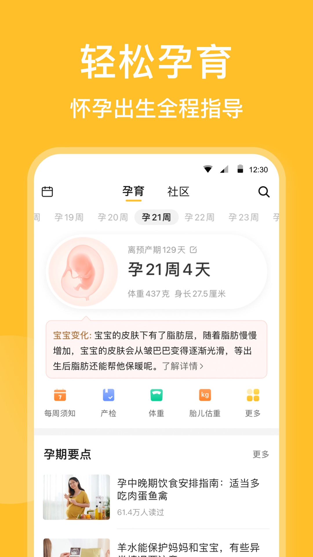 亲宝宝截图3