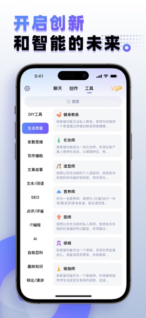 AI聊天iPhone版截图4