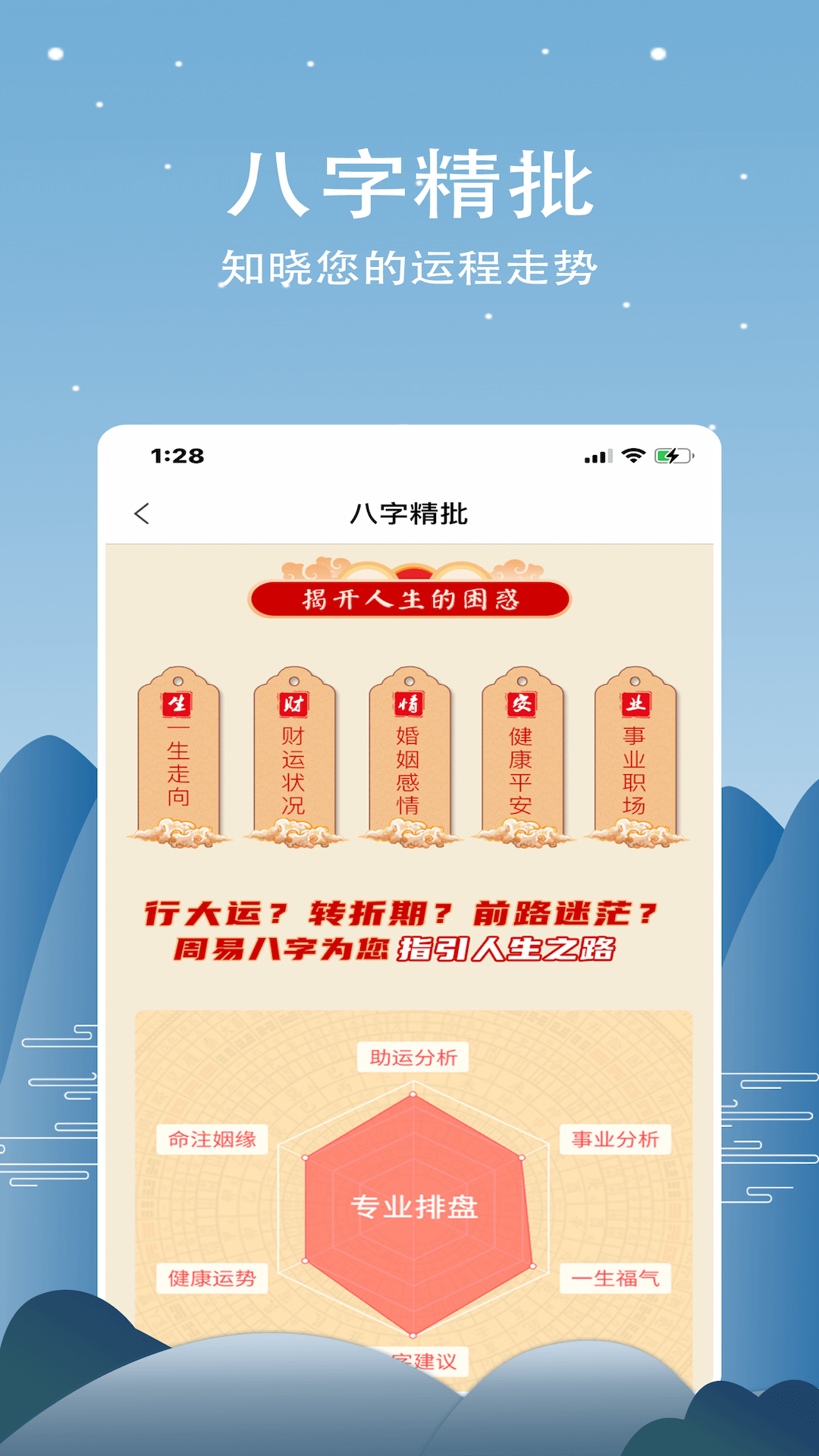 周易命理大师鸿蒙版截图4