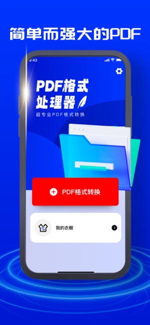 PDFiPhone版截图1