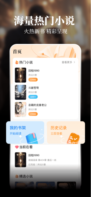 全网热门小说大全iPhone版截图2