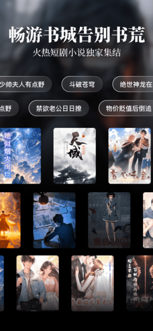 全网热门小说大全iPhone版截图4