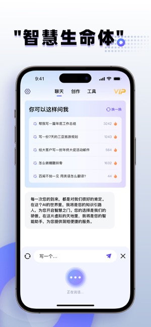 AI聊天iPhone版截图3