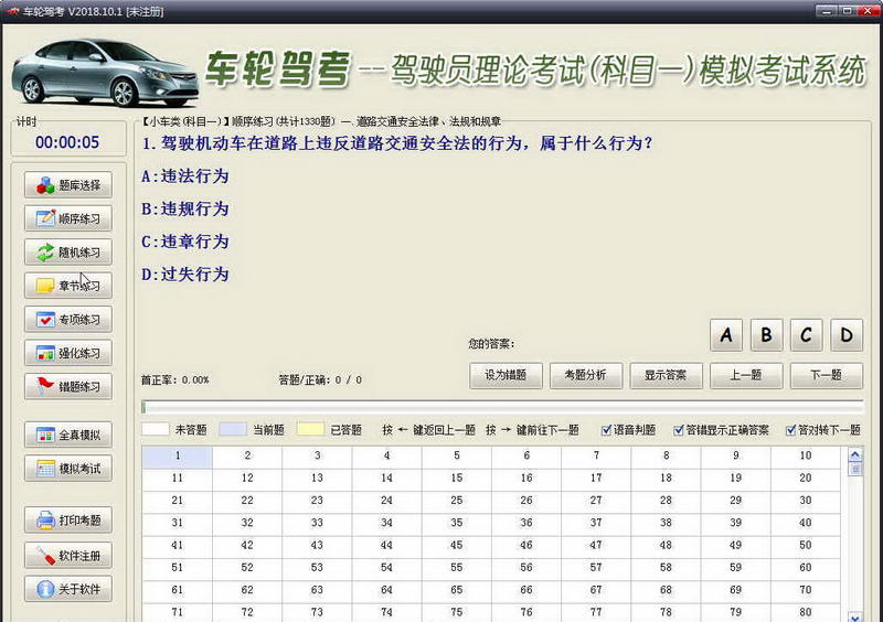车轮驾考通PC版截图1