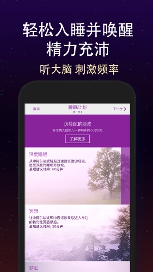 闹钟睡眠声音iPhone版截图5