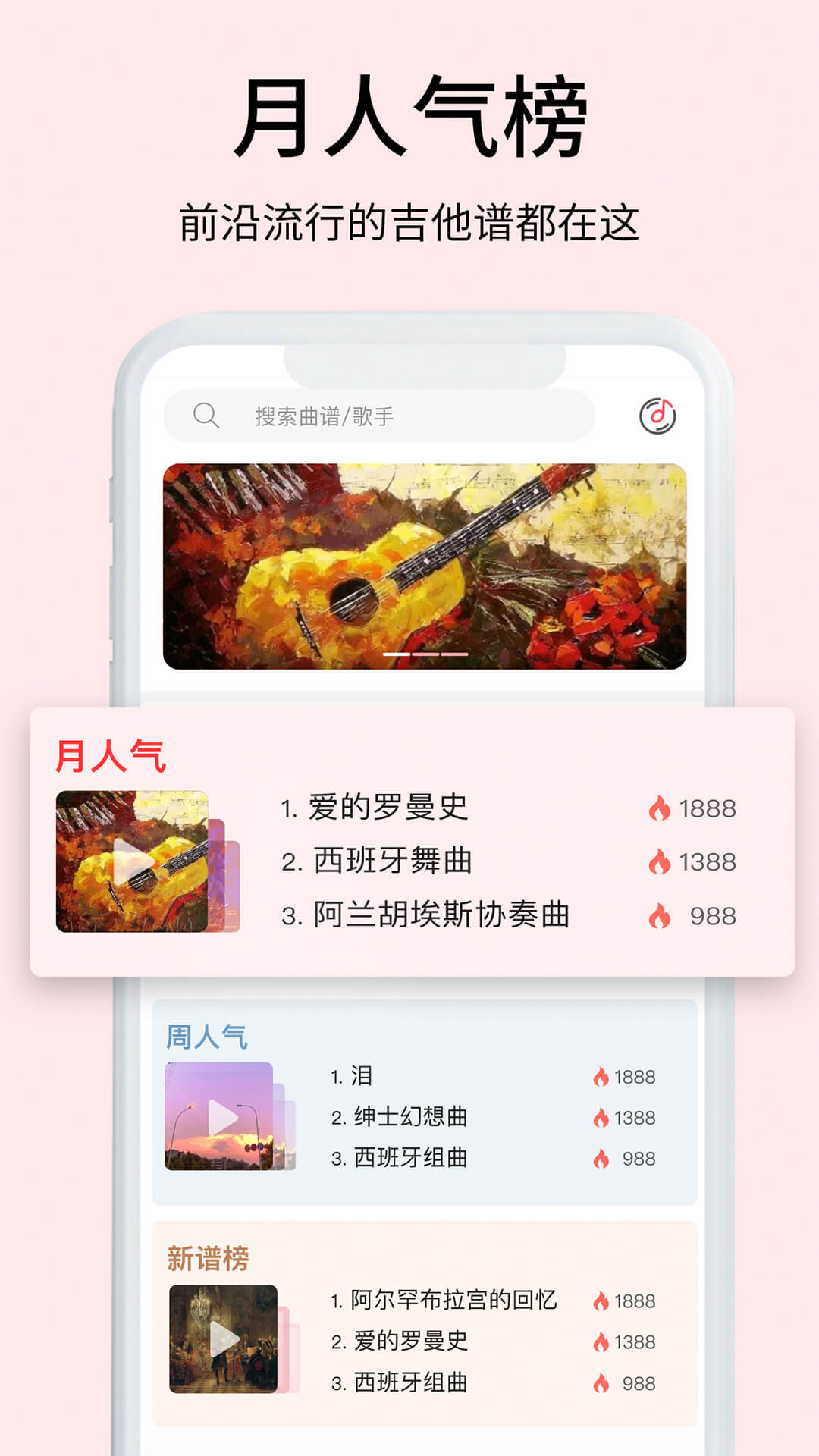 虫虫吉他鸿蒙版截图4