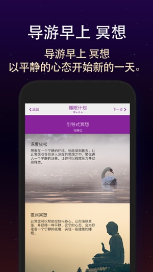 闹钟睡眠声音iPhone版截图7