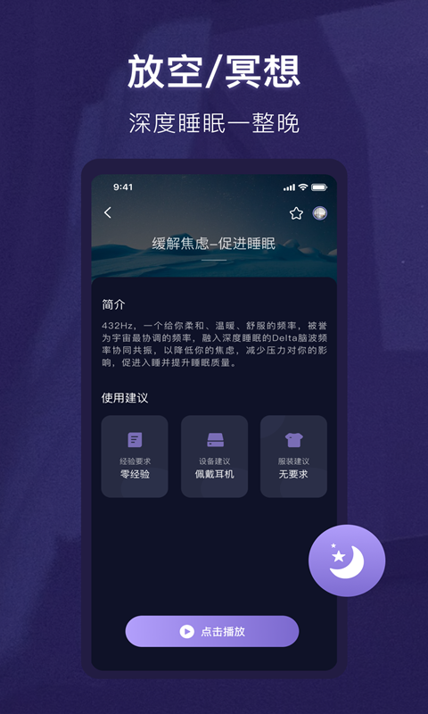 睡眠精灵鸿蒙版截图2