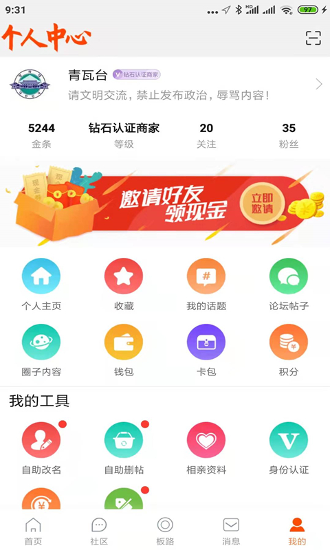 恭城520社区鸿蒙版截图5