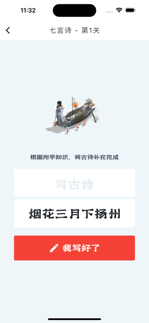 古诗我知道iPhone版截图2