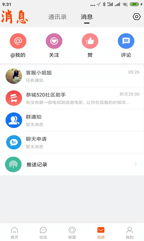 恭城520社区鸿蒙版截图4