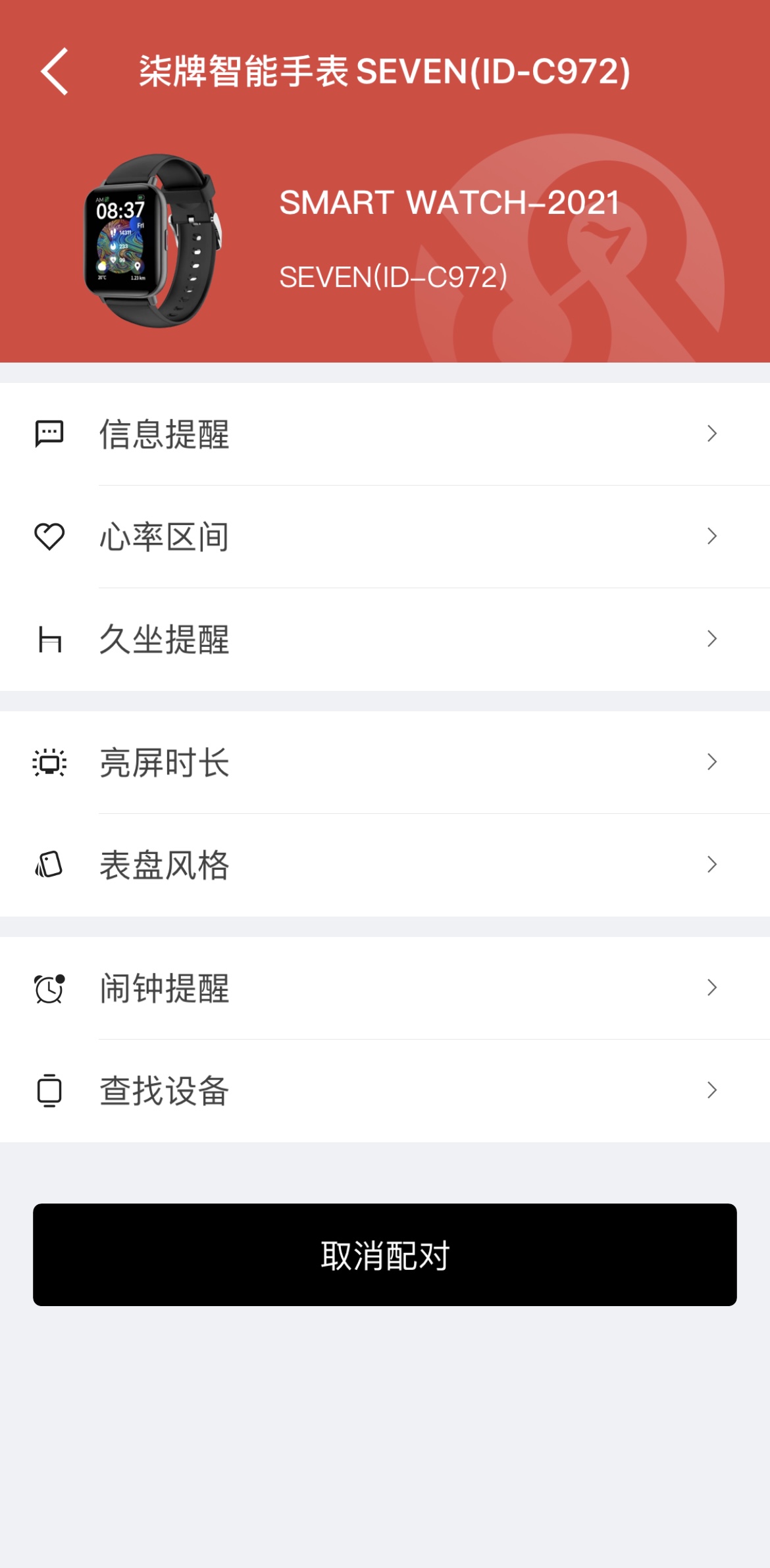 SevenSmart鸿蒙版截图4