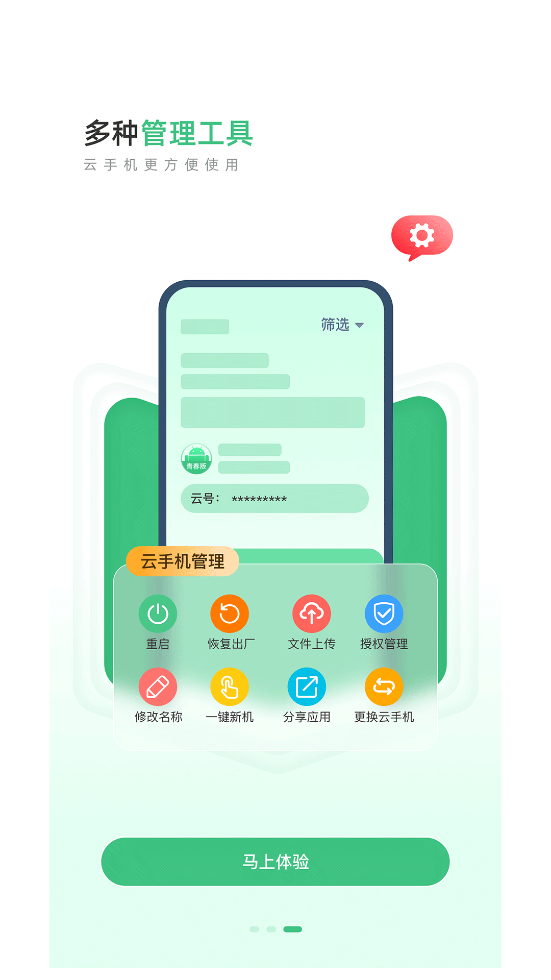 掌派云手机截图2