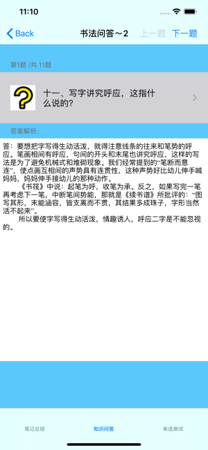 钢笔书法学习大全iPhone版截图2