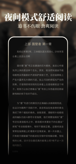 全网热门小说大全iPhone版截图5