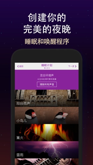 闹钟睡眠声音iPhone版截图4