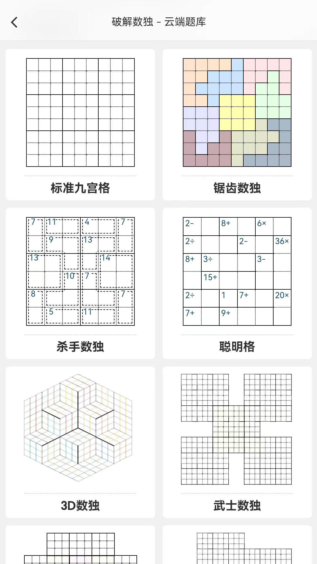 破解数独鸿蒙版截图5