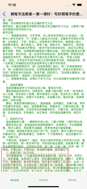 钢笔书法学习大全iPhone版截图3