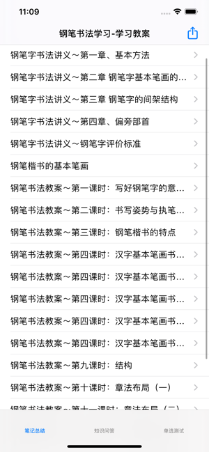 钢笔书法学习大全iPhone版截图6