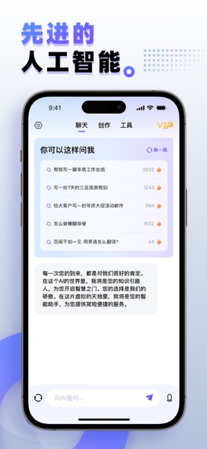 AI聊天iPhone版截图1