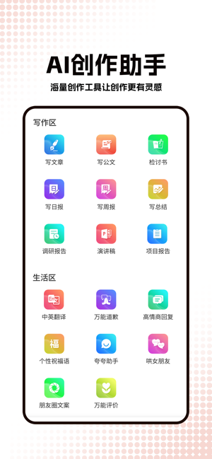 公文写作iPhone版截图3