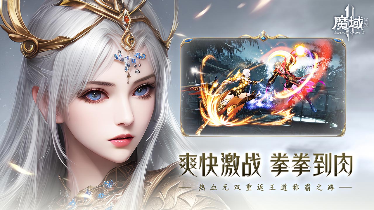 魔域手游2PC版截图4