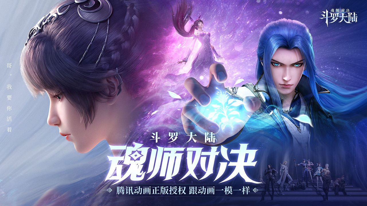 斗罗大陆：魂师对决PC版截图1