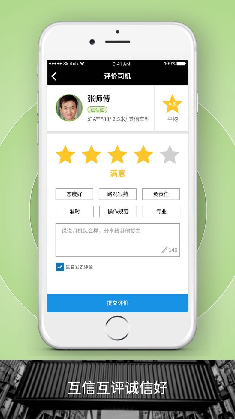 申丝货运网APP员工版鸿蒙版截图5