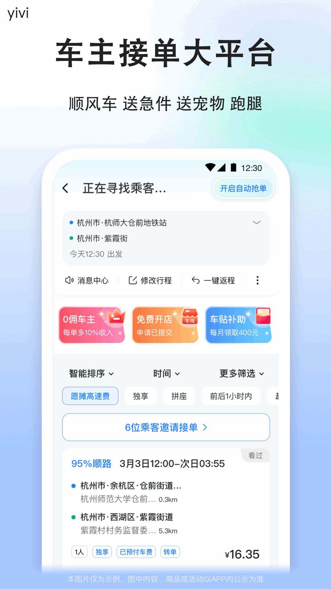 顺风车司机版截图2