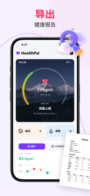 健康心率iPhone版截图4