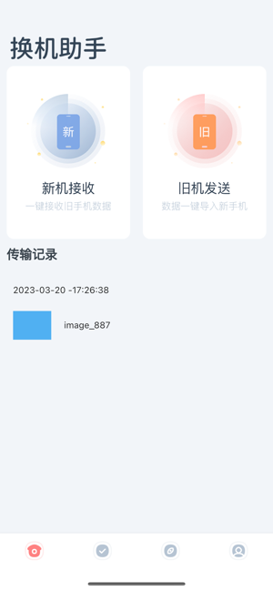 爱验机助手iPhone版截图2