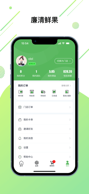 廉清iPhone版截图4