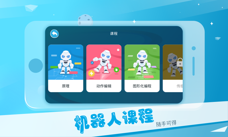 AlphaEbot鸿蒙版截图2